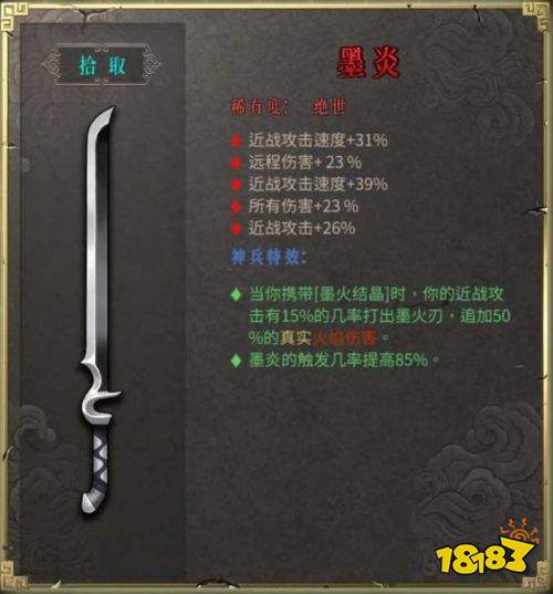 暖雪墨炎好用嗎 墨炎屬性特效介紹