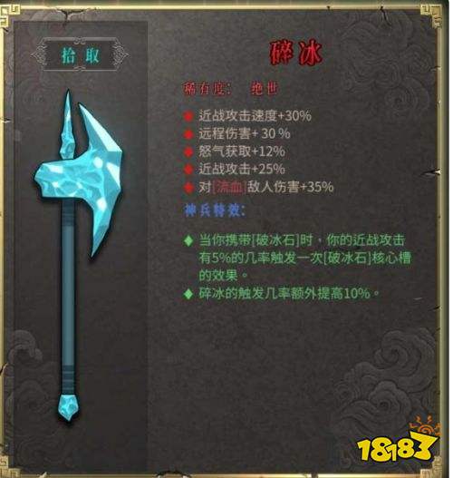 暖雪碎冰怎么樣 碎冰屬性特效介紹