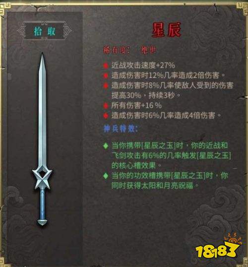 暖雪星辰怎么樣 星辰屬性特效介紹