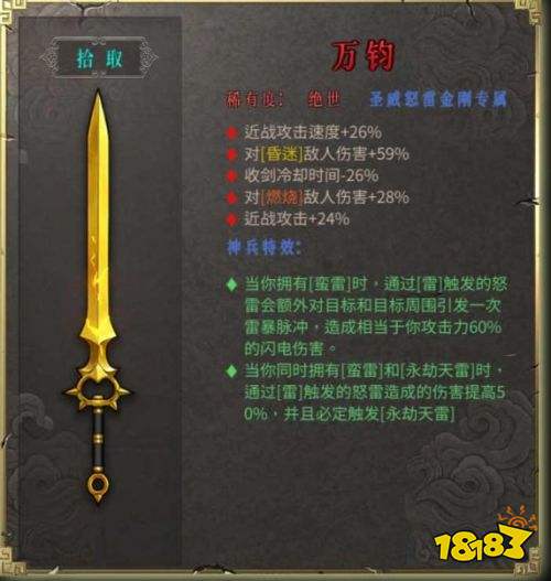 暖雪萬鈞怎么樣 萬鈞屬性特效介紹