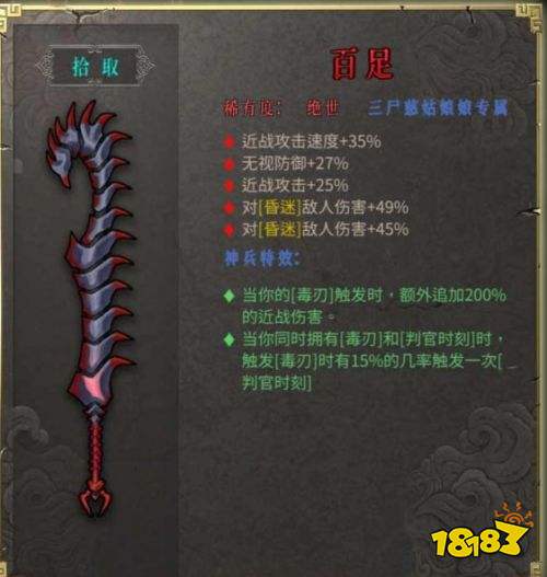 暖雪百足怎么樣 百足屬性特效介紹