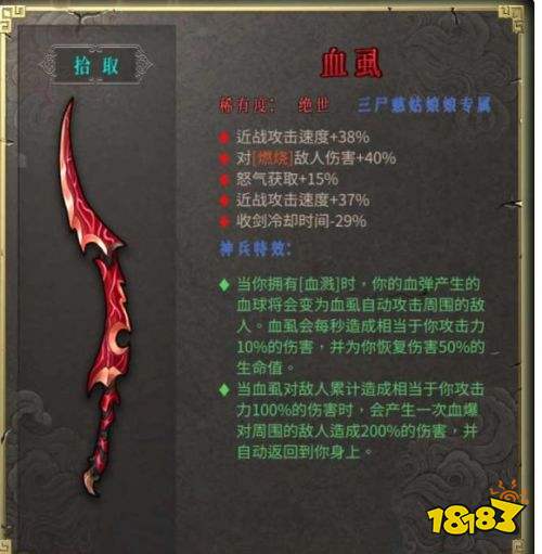 暖雪血虱怎么樣 血虱屬性特效介紹