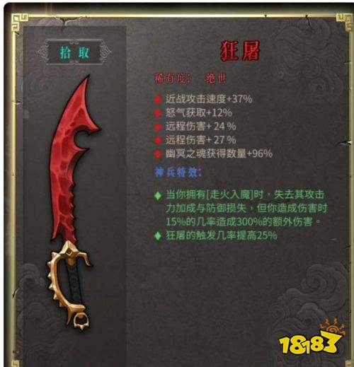 暖雪狂屠怎么樣 狂屠屬性特效介紹
