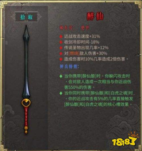 暖雪醉仙怎么樣 醉仙屬性特效介紹