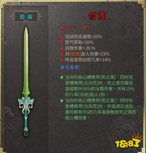 暖雪雪蓮好用嗎 雪蓮屬性特效介紹