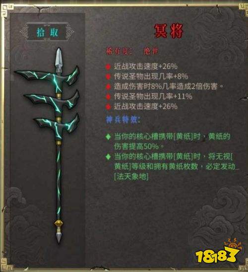 暖雪冥將厲害嗎 冥將屬性特效介紹