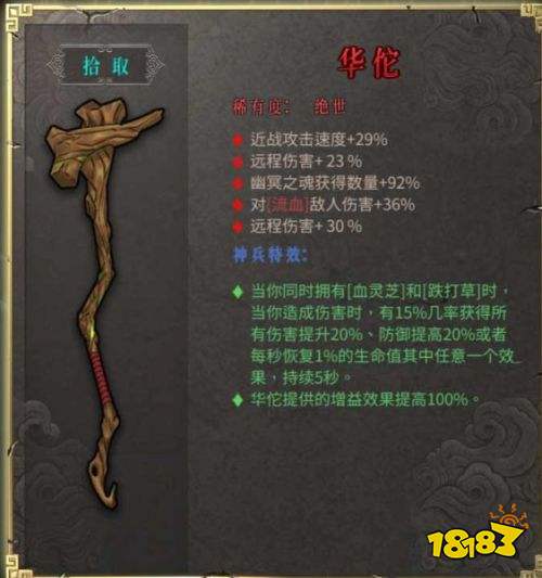 暖雪華佗怎么樣 華佗屬性特效介紹