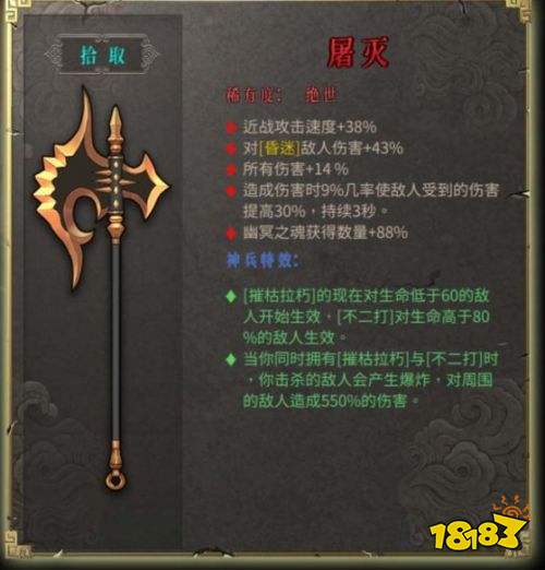 暖雪屠滅怎么樣 屠滅屬性特效介紹