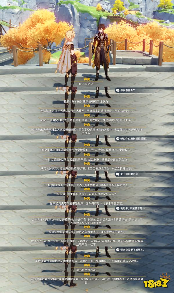 原神海灯节钟离彩蛋 钟离对话内容一览