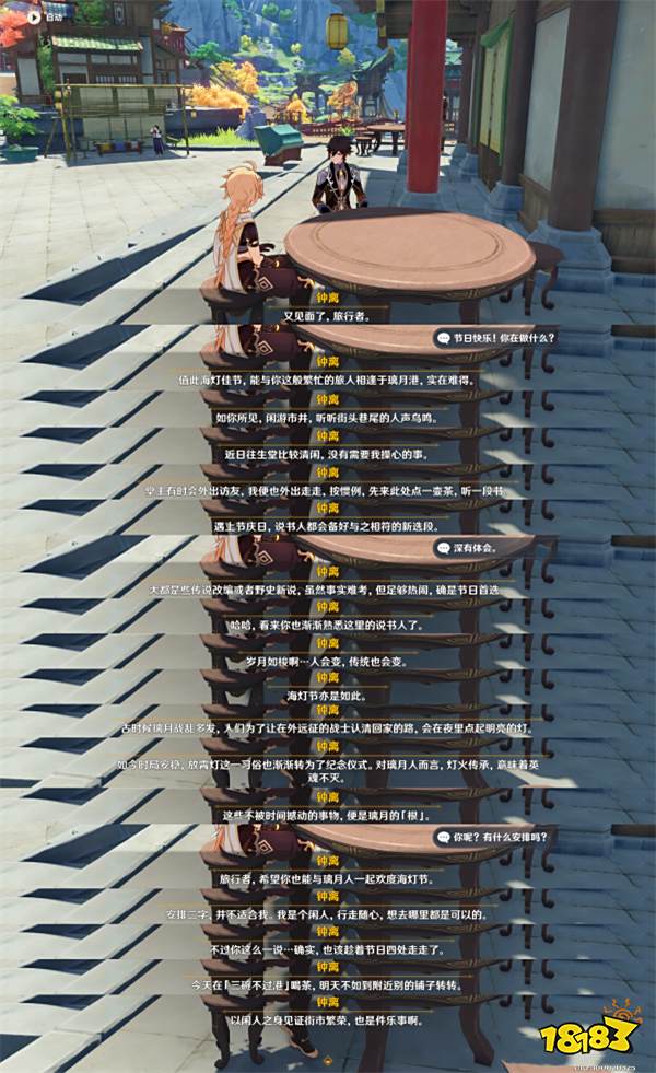 原神海灯节钟离彩蛋 钟离对话内容一览