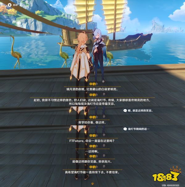 原神海灯节申鹤彩蛋 申鹤对话内容一览