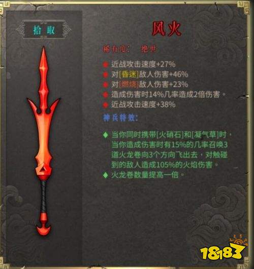 暖雪風(fēng)火怎么樣 風(fēng)火絕世神器屬性特效介紹