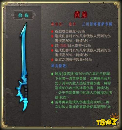 暖雪黃泉怎么樣 絕世武器黃泉屬性特效介紹