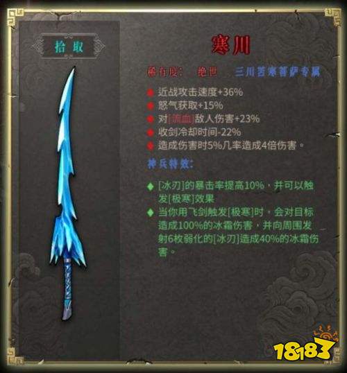 暖雪寒川怎么樣 絕世武器寒川屬性特效介紹