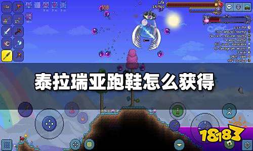 泰拉瑞亚跑鞋怎么得 泰拉瑞亚跑鞋有什么用