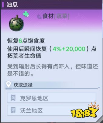 幻塔油瓜在哪里 油瓜采集位置一覽