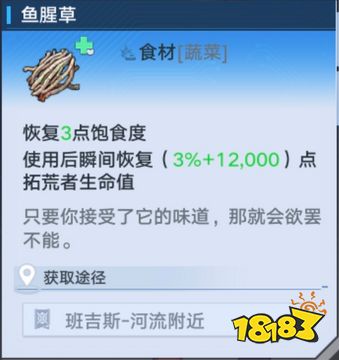 幻塔魚腥草在哪里 魚腥草具體位置及作用一覽