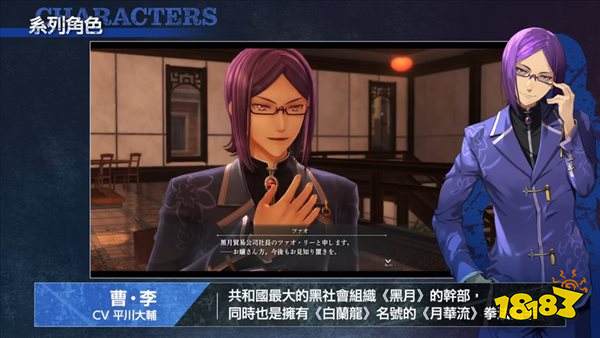 《英雄传说：黎之轨迹》中文版新宣传片 介绍系列角色