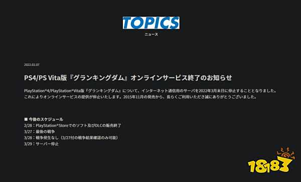 JRPG《伟大帝国》将于2月28日从PS商店下架