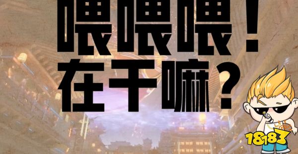 王者荣耀峡谷全民联欢靓仔说唱新单《See U in 峡谷》