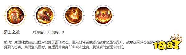 王者荣耀廉颇技能介绍 王者里廉颇的技能是什么