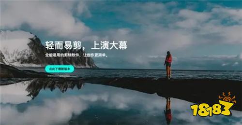 下载剪映APP剪辑