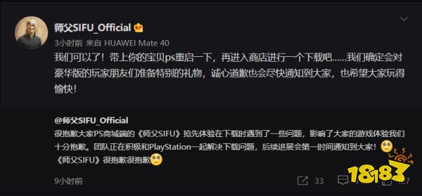 師父PS端搶先體驗下載出錯 官方致歉并表示將給予補(bǔ)償