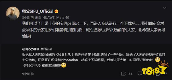 师父PS端抢先体验下载出错 官方致歉并表示将给予补偿