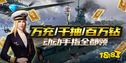 荣耀舰队破解送真充手游