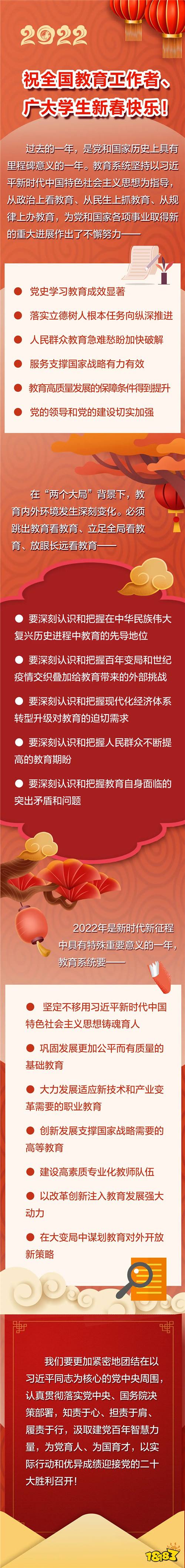 教育部长怀进鹏为全国师生送来新春祝福
