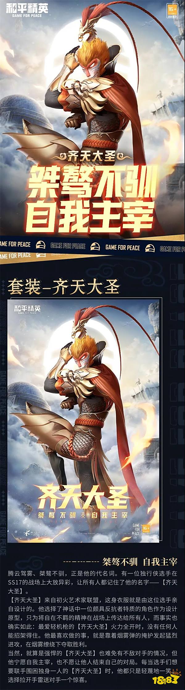 和平精英齐天大圣怎么样 齐天大圣皮肤一览