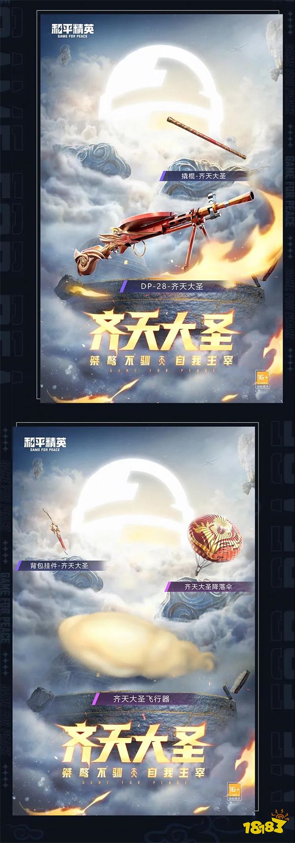 和平精英齐天大圣怎么样 齐天大圣皮肤一览