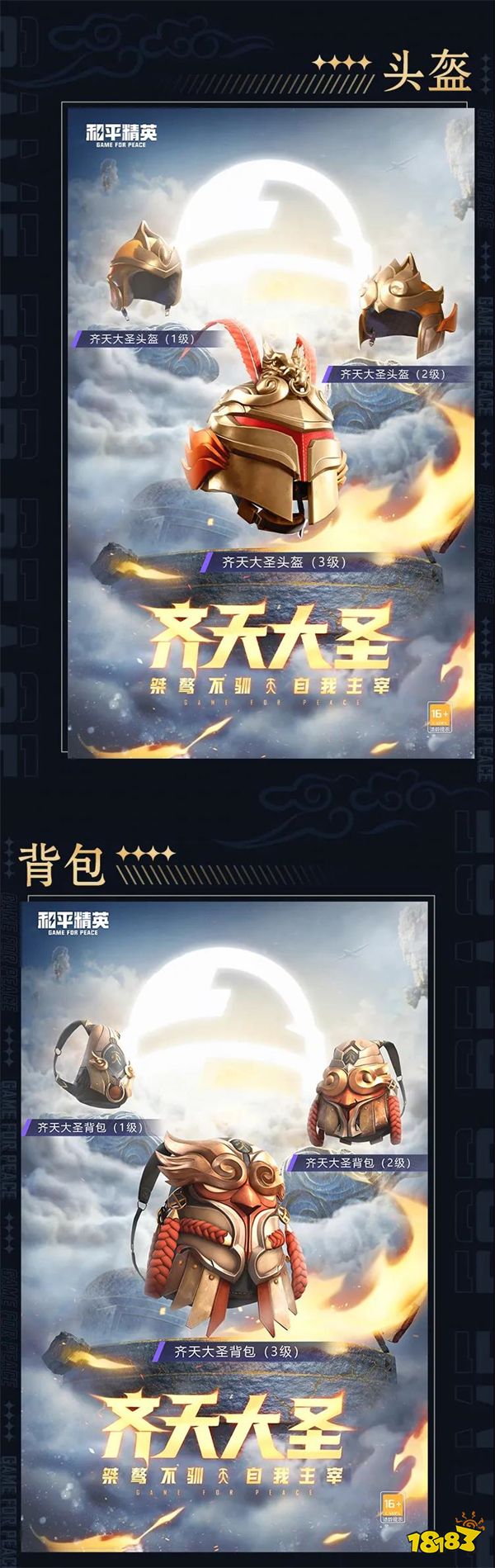 和平精英齐天大圣怎么样 齐天大圣皮肤一览