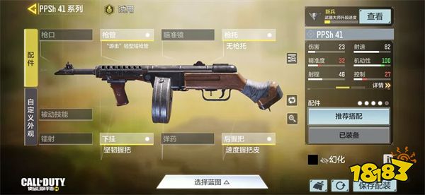 使命召唤手游PPSh41怎么样 PPSh41枪械测评