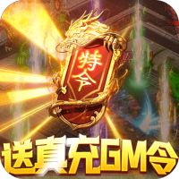 混沌传说GM最新版