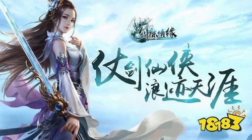 剑踪情缘群侠共聚新版