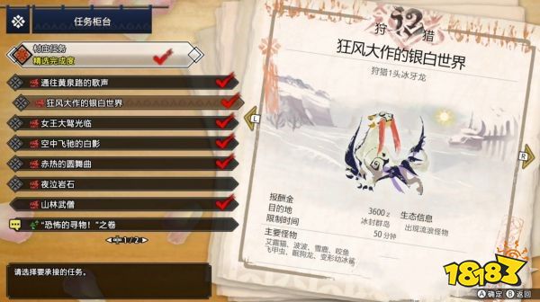 怪物猎人崛起全主线任务一览 村庄四星紧急任务攻略