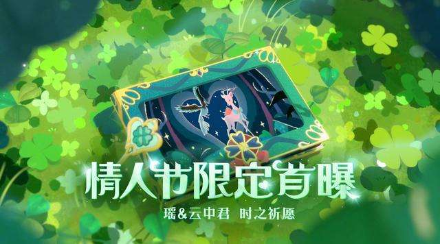 王者榮耀瑤妹云中君情侶皮膚即將上架 春節排位熱度英雄一覽