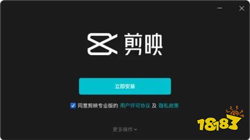 下载剪映桌面版