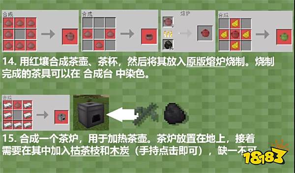 我的世界中如何煮茶 茶园组件合成攻略