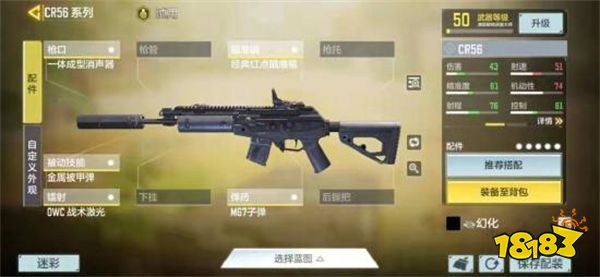 使命召喚手游CR56槍械評測 突擊步槍CR56配件推薦