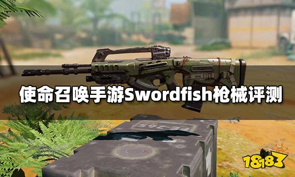 使命召唤手游Swordfish枪械评测 突击步枪Swordfish配件推荐