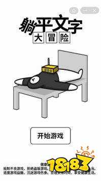 躺平文字大冒险最新版