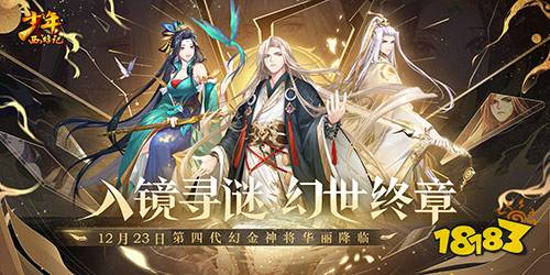 少年西游记折扣福利版