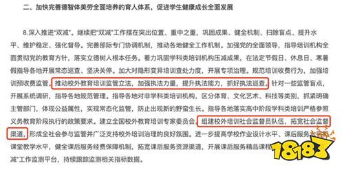 教育部：推动校外教育培训监管立法