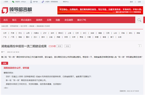 湖南省政府回复：新一轮“双一流”名单，近期公布！