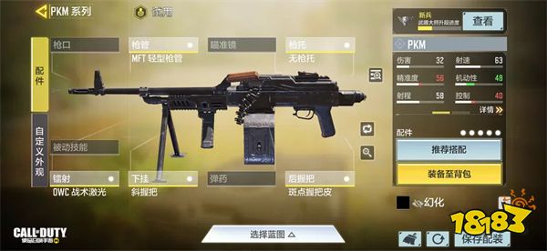 使命召喚手游PKM槍械評測 輕機槍PKM配件推薦