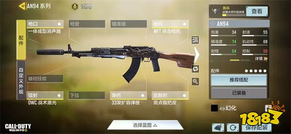 使命召喚手游AN94槍械評測 突擊步槍AN94配件推薦