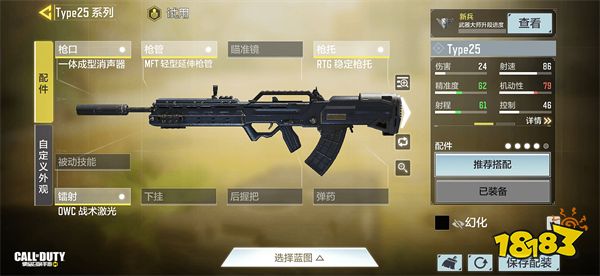 使命召唤手游Type25枪械评测 突击步枪Type25配件推荐