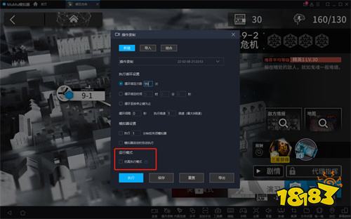 MuMu模拟器操作录制 电脑玩手游挂机神器